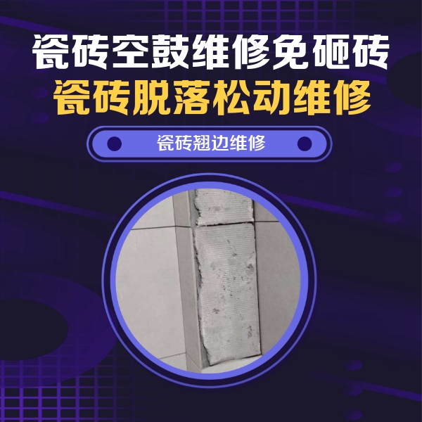 华阴瓷砖空鼓维修公司分享主卧的瓷砖空鼓维修方法