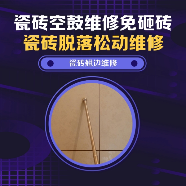 华阴瓷砖空鼓维修公司分享瓷砖胶的施工厚度对瓷砖空鼓有哪些影响