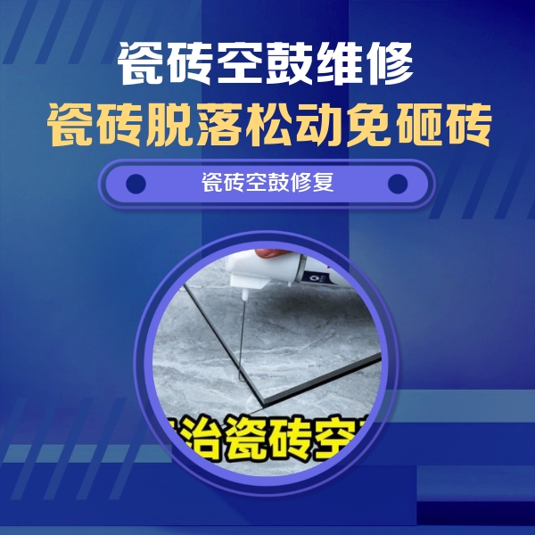 华阴瓷砖空鼓维修公司分享卫生间瓷砖翘边维修的方法